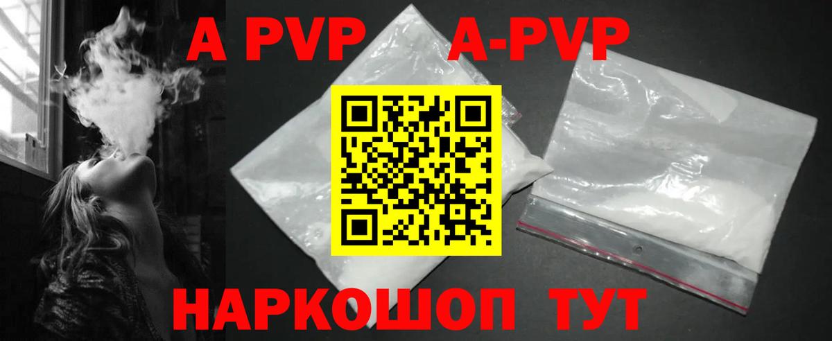 A PVP СК КРИС  А ПВП кристаллы  закладки  Вход с VPN  Гатчина  A-PVP СК  APVP 
