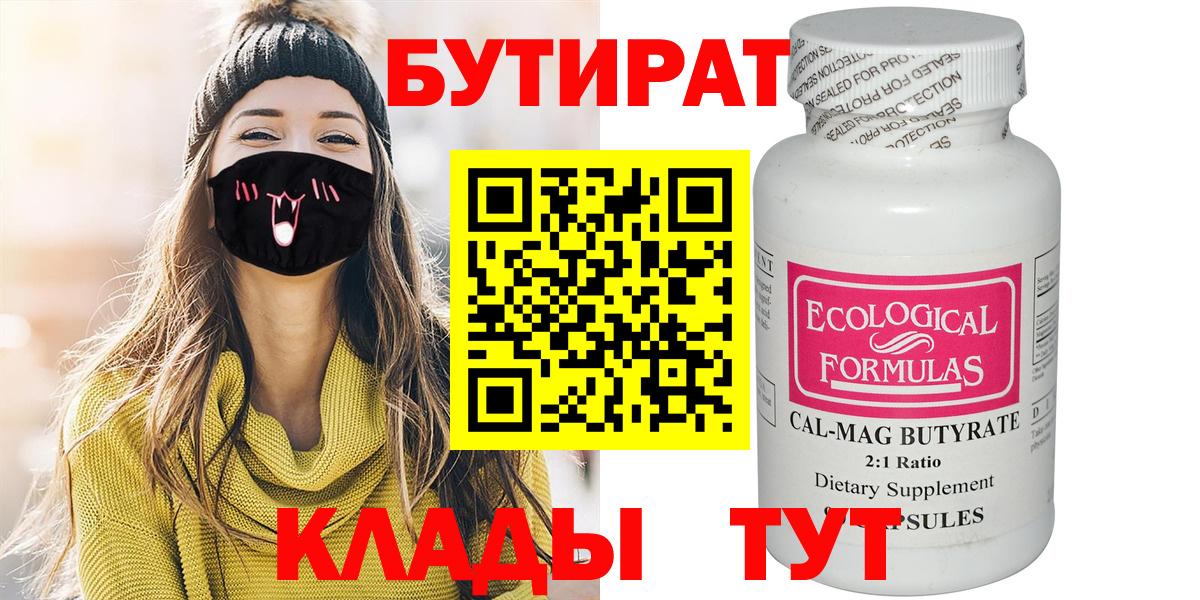 БУТИРАТ  БУТИРАТ буратино  Вход с VPN  Гатчина 