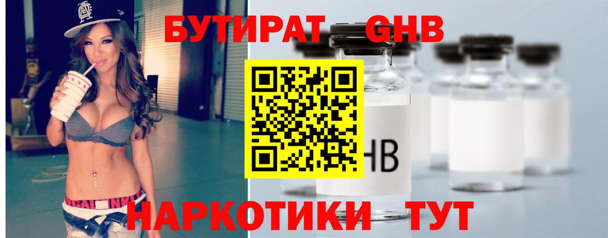 БУТИРАТ 99% Гатчина