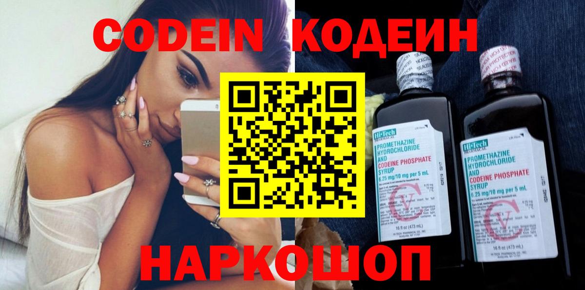 Кодеиновый сироп Lean напиток Lean (лин)  Кодеин Purple Drank  Вход с VPN  Гатчина 