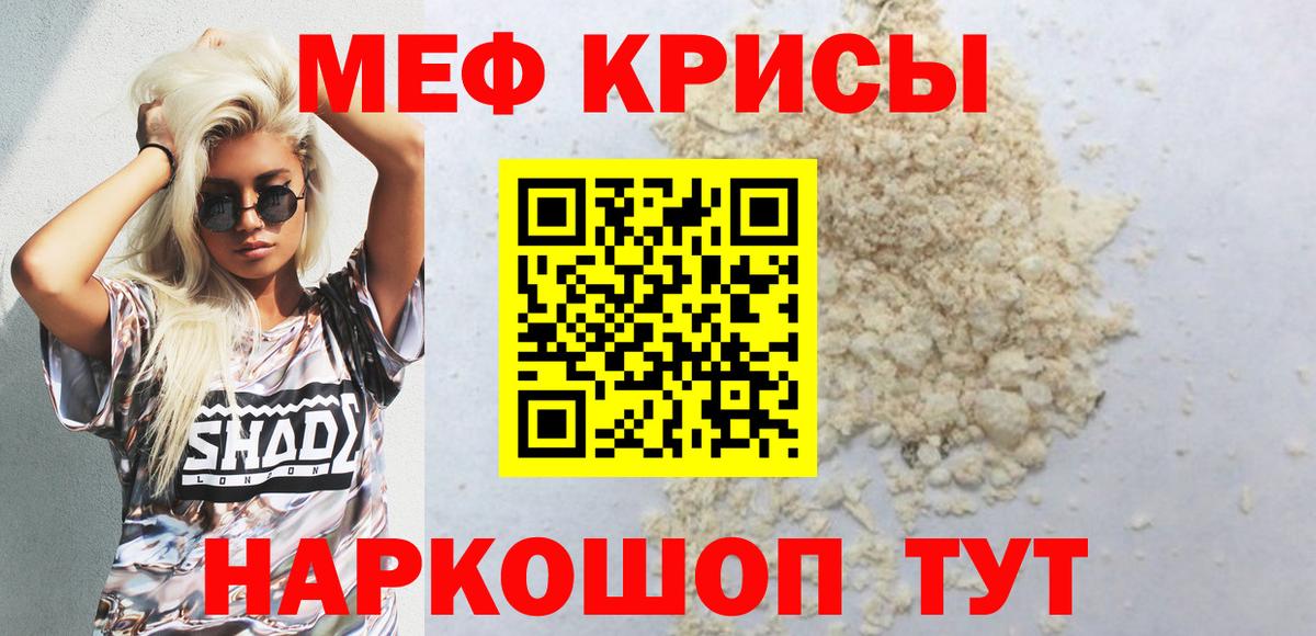 МЯУ-МЯУ  Мефедрон кристаллы  МЕФ мука  Вход с VPN  Гатчина 
