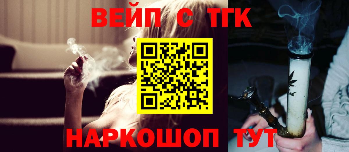 Дистиллят ТГК концентрат  Вход с VPN  Гатчина  ТГК вейп 
